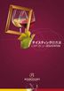 ART DE LA DEGUSTATION